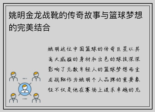 姚明金龙战靴的传奇故事与篮球梦想的完美结合
