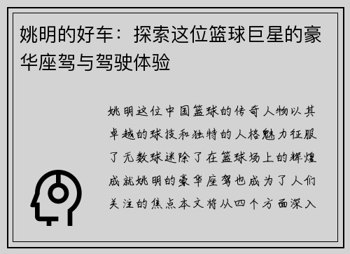 姚明的好车：探索这位篮球巨星的豪华座驾与驾驶体验