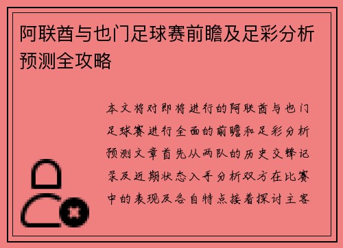 阿联酋与也门足球赛前瞻及足彩分析预测全攻略