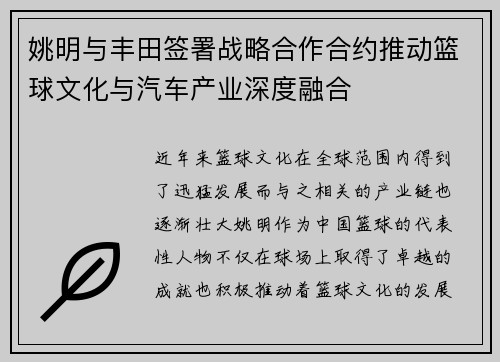 姚明与丰田签署战略合作合约推动篮球文化与汽车产业深度融合
