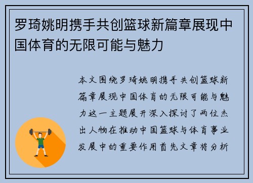 罗琦姚明携手共创篮球新篇章展现中国体育的无限可能与魅力